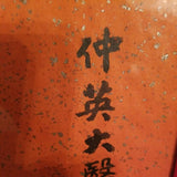 Vintage Chinese Asian Hand Painted Calligraphy Art Seal #9408