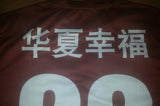 Ezequiel Lavezzi Hebei China Fortune Football Club Soccer Jersey Size Small - Diamonds Sapphires Rubies Emeralds
